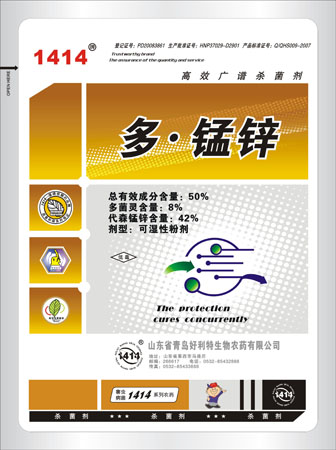 1414多·锰锌（进口大生＋纯白色多菌灵）50%可湿性粉剂