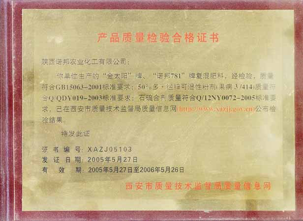 产品质量检验合格证书