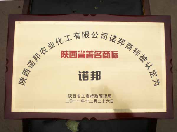 诺邦--陕西省******商标