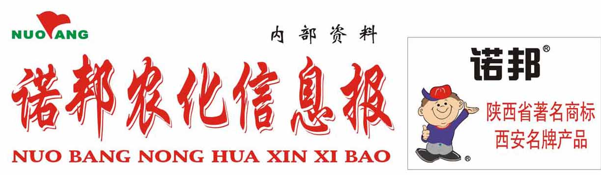 诺邦农化信息报