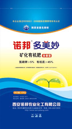 诺邦多美妙矿化有机肥