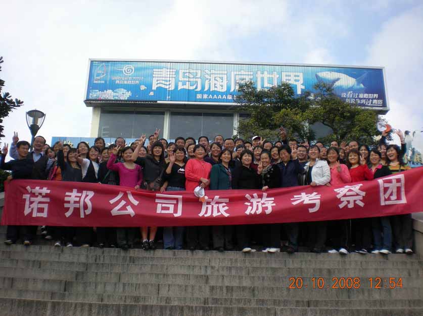 08客户旅游(青岛)
