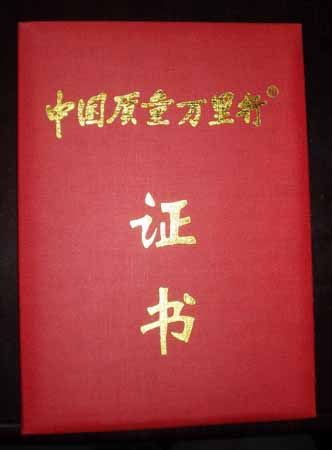中国质量万里行