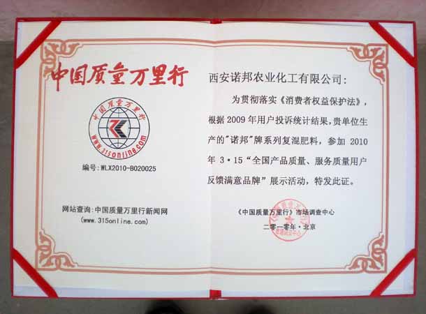 中国质量万里行