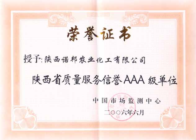 AAA级单位