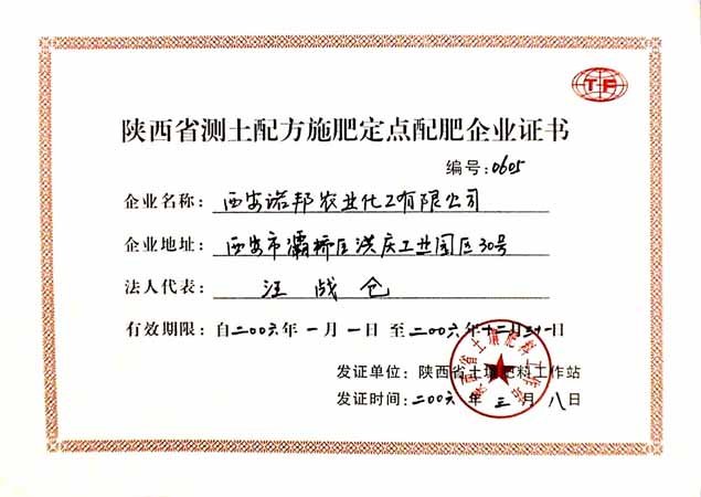 定点配肥企业