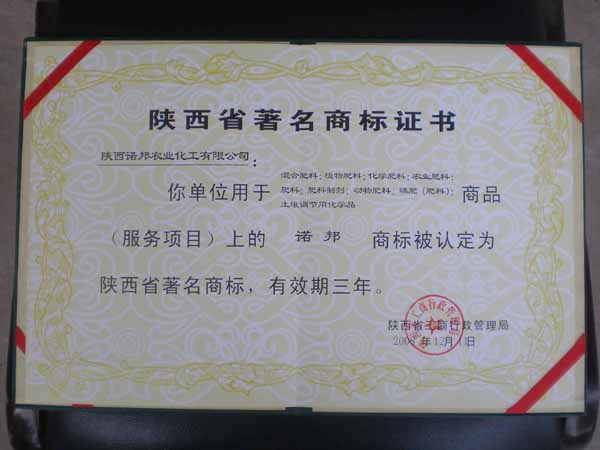 诺邦--陕西省******商标